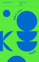 일몰에 기대다 표지 이미지