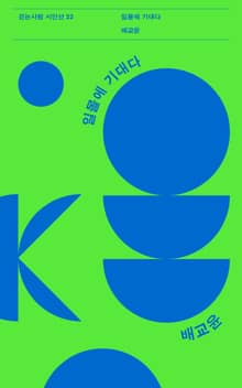 일몰에 기대다
