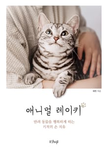 애니멀 레이키
