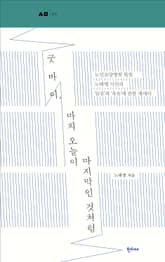 굿바이, 마치 오늘이 마지막인 것처럼 표지 이미지