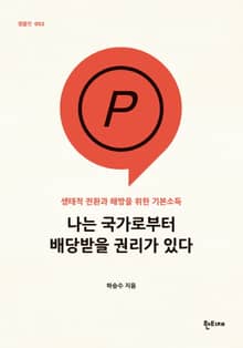 나는 국가로부터 배당받을 권리가 있다