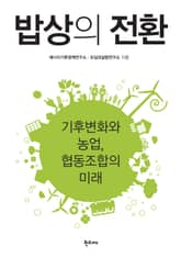 밥상의 전환 표지 이미지