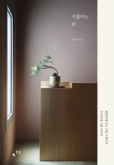 식물하는 삶 표지 이미지