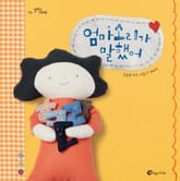 엄마소리가 말했어 표지 이미지