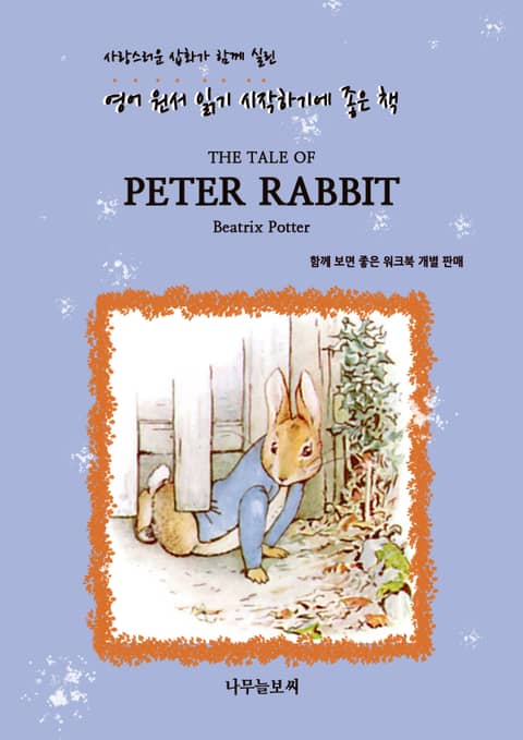 The Tale of Peter Rabbit (A Collection of Beatrix Potter Stories) 표지 이미지