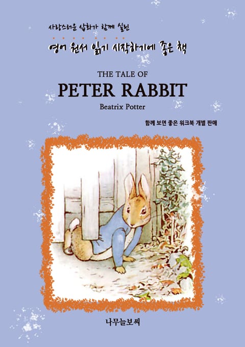 The Tale of Peter Rabbit (A Collection of Beatrix Potter Stories) 표지 이미지