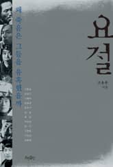 요절 표지 이미지