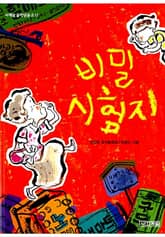 비밀 시험지 표지 이미지