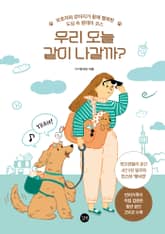 우리 오늘 같이 나갈까? 표지 이미지