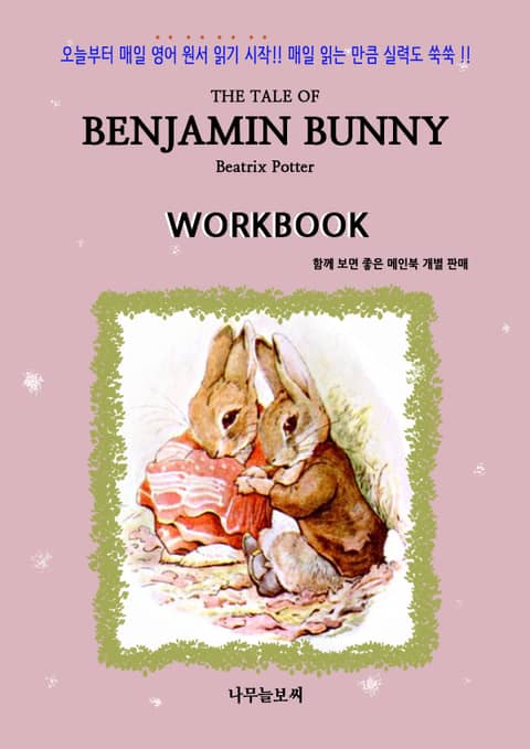 Workbook of The Tale of Benjamin Bunny 표지 이미지