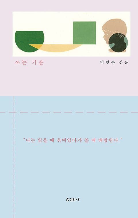 쓰는 기분 표지 이미지