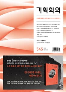 기획회의 545호