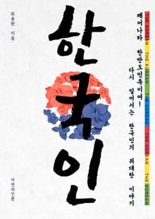 한국인