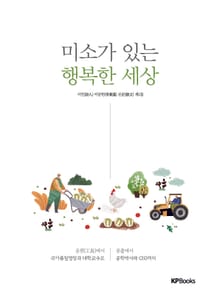 미소가 있는 행복한 세상