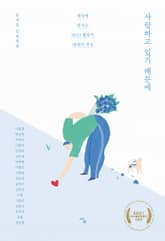 사랑하고 있기 때문에 표지 이미지