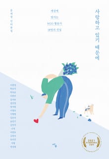 사랑하고 있기 때문에