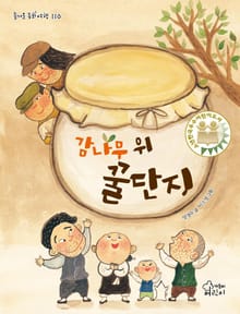 감나무 위 꿀단지