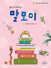 말모이 표지 이미지