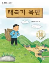 태극기 목판 표지 이미지