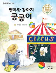 행복한 강아지 콩콩이
