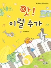 앗! 이럴 수가 표지 이미지