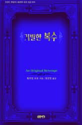 기발한 복수 표지 이미지