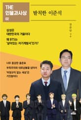 THE 인물과사상 02 - 발칙한 이준석 표지 이미지