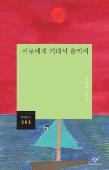서로에게 기대서 끝까지