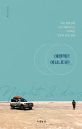 여행책은 아닙니다만 표지 이미지