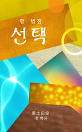 선택 표지 이미지