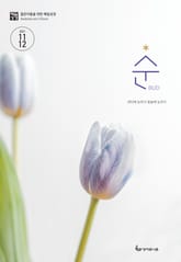 매일성경 순 2021년 11-12월호(사사기, 요엘, 빌레몬서, 골로새서) 표지 이미지