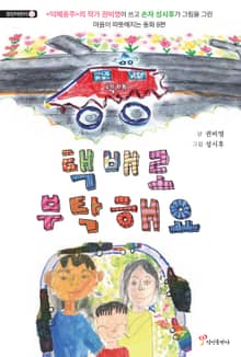 택배로 부탁해요