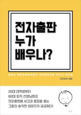 전자출판은 누가 배우나? 표지 이미지