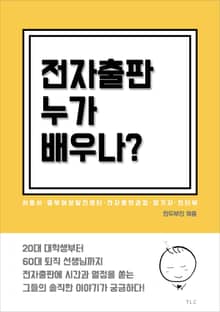 전자출판은 누가 배우나?