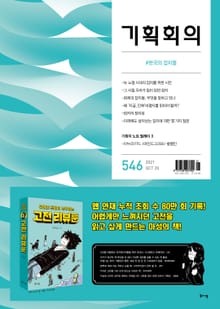 기획회의 546호