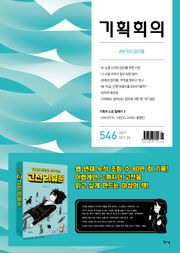 기획회의 546호
