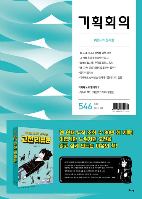 기획회의 546호 표지 이미지