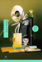 개정판 | 이만큼 가까이 표지 이미지