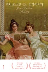 제인 오스틴 소사이어티 표지 이미지