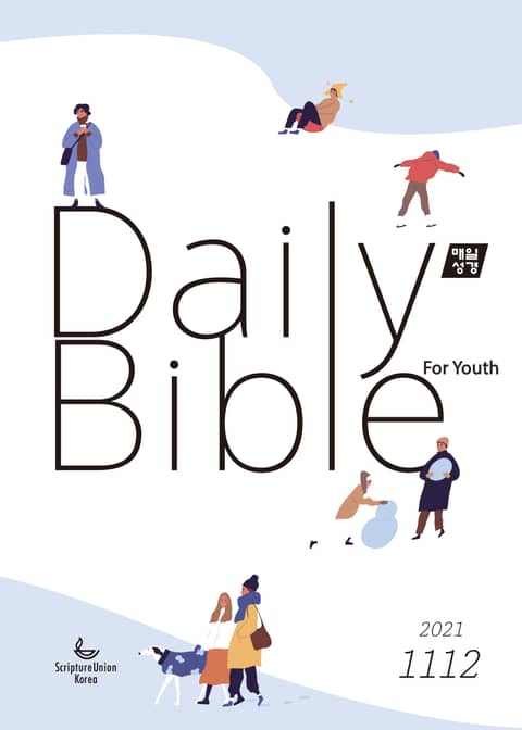 DAILY BIBLE for Youth 2021년 11-12월호(사사기, 요엘, 빌레몬서, 골로새서) 표지 이미지