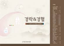 경락 & 경혈