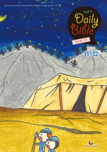 Kid's Daily Bible [Grade 4-6] 2021년 11-12월호(사사기, 요엘, 빌레몬서, 골로새서)