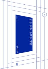 개정판 | 아는 만큼 누리는 예배 표지 이미지