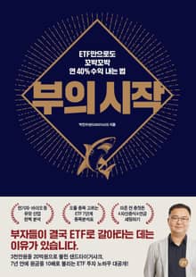 부의 시작