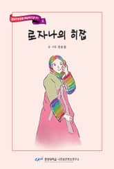 로자나의 히잡 표지 이미지