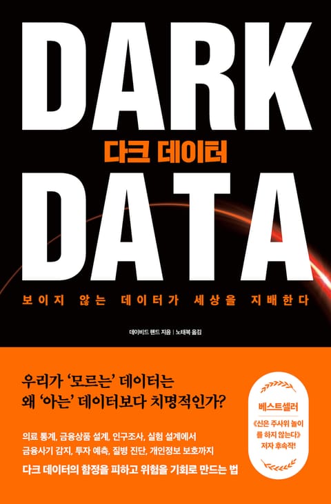 다크 데이터 표지 이미지