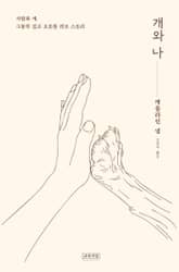 개와 나 표지 이미지