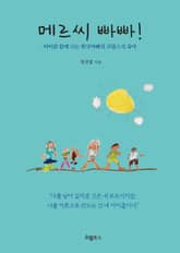 메르씨 빠빠! 표지 이미지