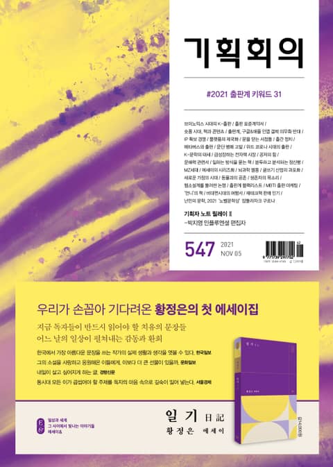 기획회의 547호 표지 이미지