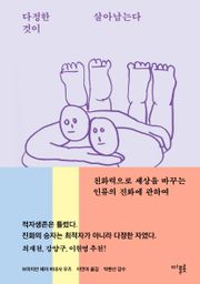 다정한 것이 살아남는다